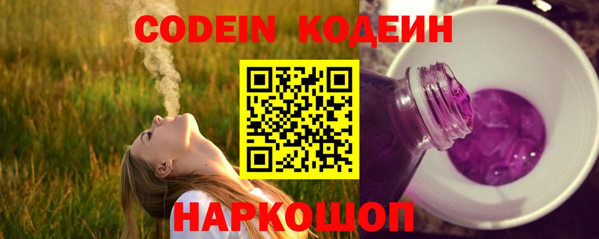 Codein Purple Drank Мурино