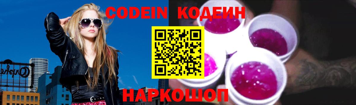 Мурино  Кодеиновый сироп Lean Purple Drank  Codein напиток Lean (лин)  Вход с VPN 